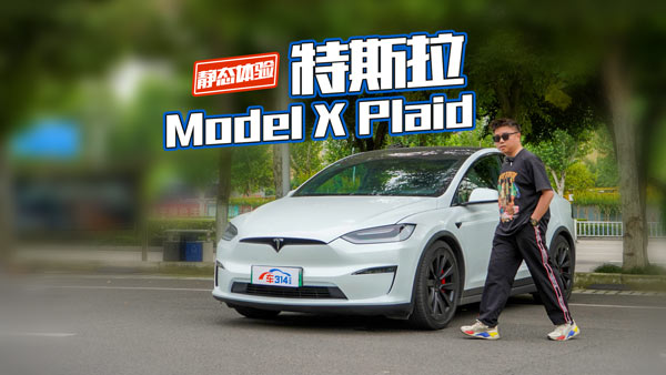��ը��ѽ���o�B(t��i)�w���˹��Model X Plaid