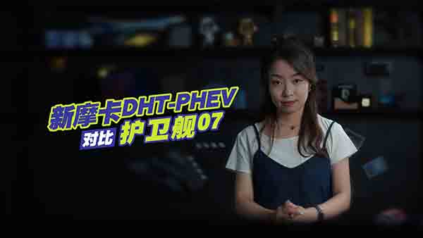 κ����Ħ��DHT-PHEV���ȱȁ����o�l(w��i)Ş07