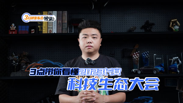 δ����܇ ���㿴��2023�L(zh��ng)���Ƽ����B(t��i)���(hu��)