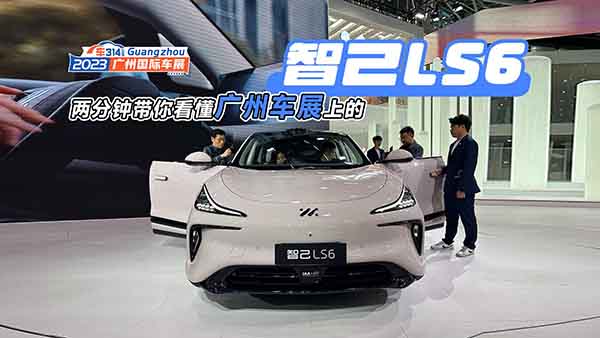 �ɷ�犿���2023�V��܇(ch��)չ�ϵ��Ǽ�LS6��