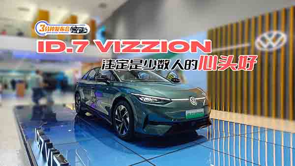 ��ID.7 VIZZION ע�����ٔ�(sh��)�˵����^��