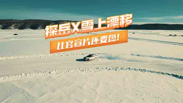 һ������̽��Xѩ��Ư�� �ȹ���Ƭ߀Ҫȼ��