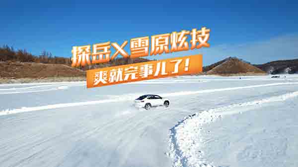 һ����̽��Xѩԭ�ż� ˬ����������