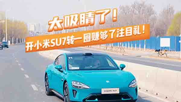 ̫�������_С��SU7�D(zhu��n)һȦٍ����עĿ�Y��