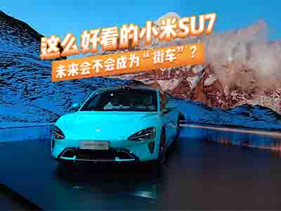 �@ô�ÿ���С��SU7����(hu��)����(hu��)�ɞ顰��܇����