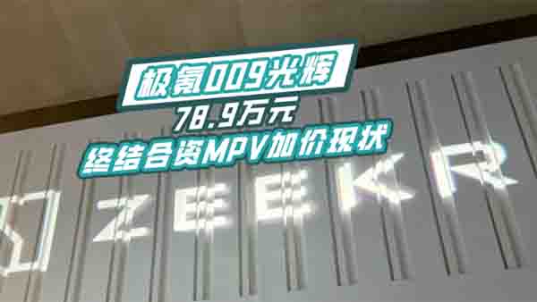 �O�009���x�ۃr(ji��)78.9�f(w��n)Ԫ�K�Y(ji��)�Ӄr(ji��)�F(xi��n)��