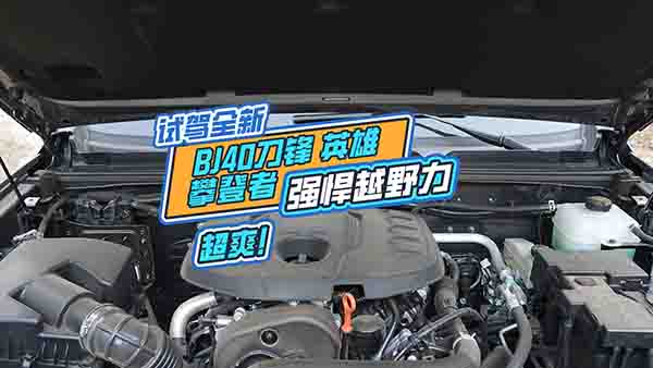 ԇ�{BJ40���hӢ���ߣ�����ԽҰ����ˬ��