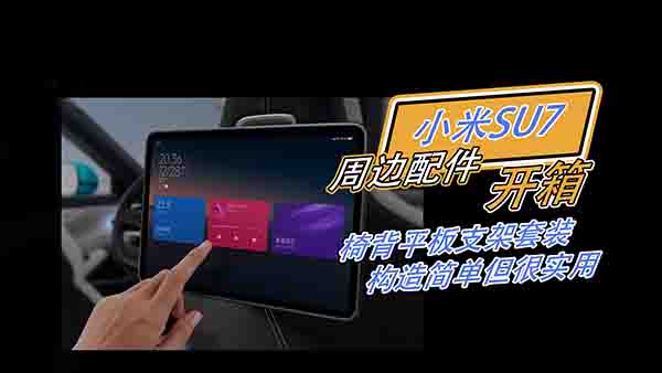 С��SU7��߅����_���α�ƽ��֧�����b