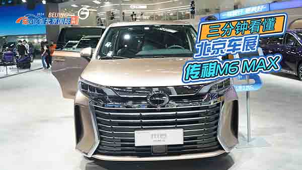 ����犎��㿴����܇չ�ϵĂ���M6 MAX