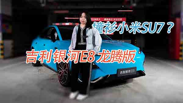 С��SU7������ɵ���� �����y��E8̫����