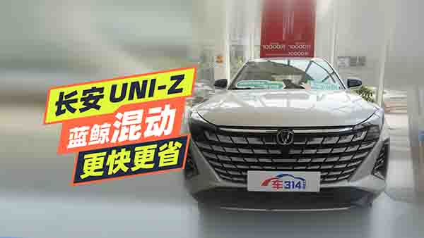  ̽���L(zh��ng)��UNI-Z ���{(l��n)�L���(d��ng)�ܸ����ٸ�ʡ