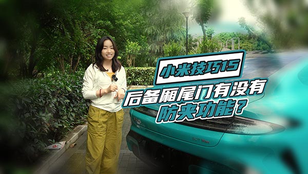 С��SU7����β�T(m��n)�����Л](m��i)�з��A������