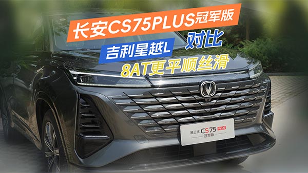 �L(zh��ng)��CS75PLUS��(du��)����ԽL��8AT���ӽz��