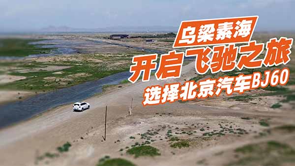 ��(d��ng)BJ60���������غ� �o����һ�cС�𺳣�