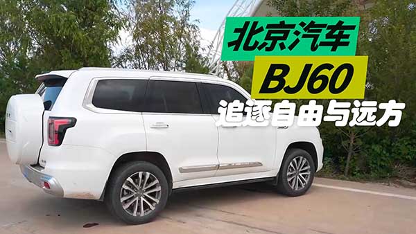 ׷�������c�h�� BJ60�^���ǲ���܇������