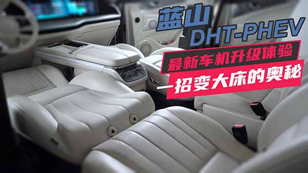 �{ɽDHT-PHEV�����_һ��׃�󴲵ĊW��