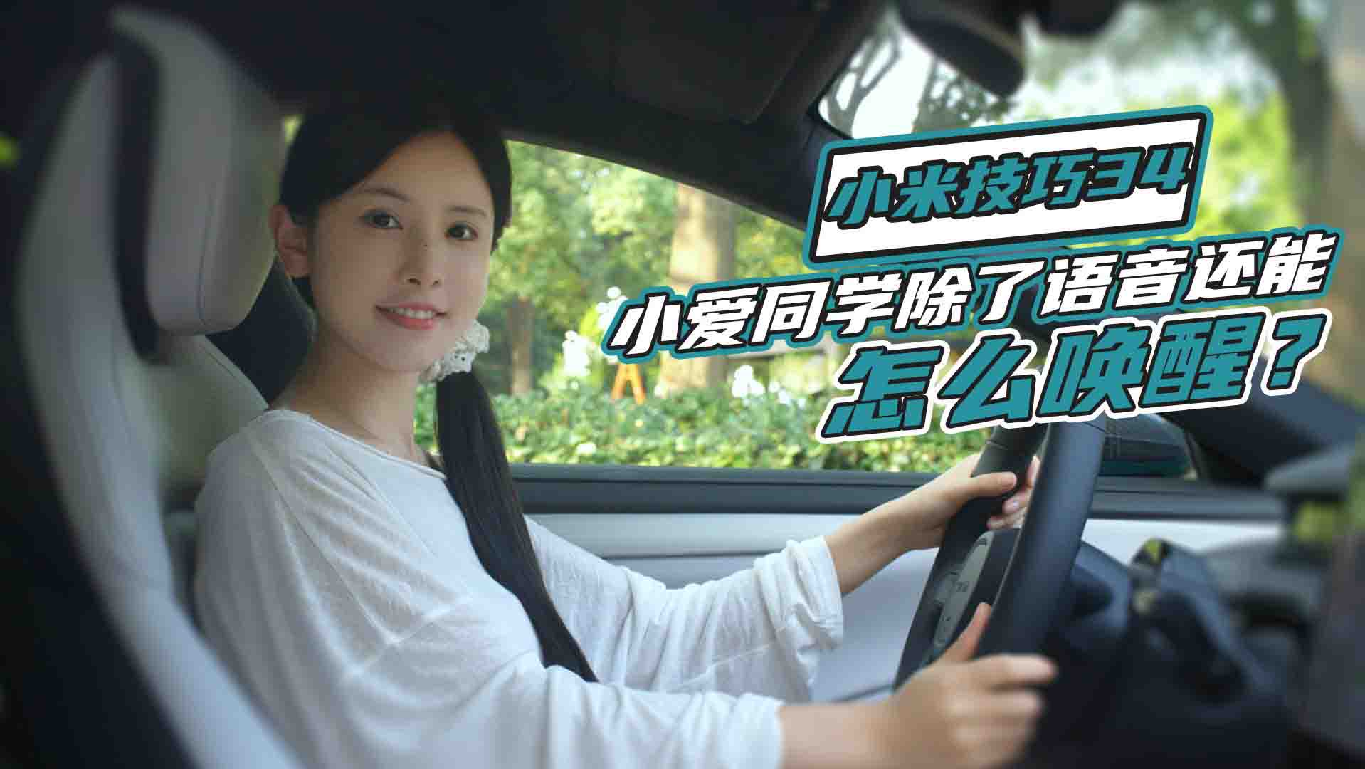 С��SU7��С��ͬ�W(xu��)�����Z��߀����ô����