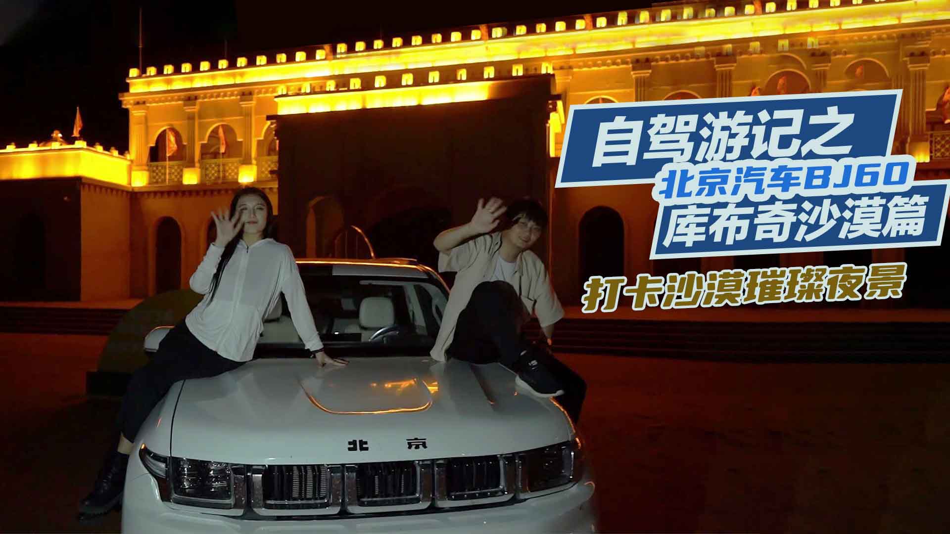 BJ60���{�첼��ɳĮ����ɳĮ��ҹ����