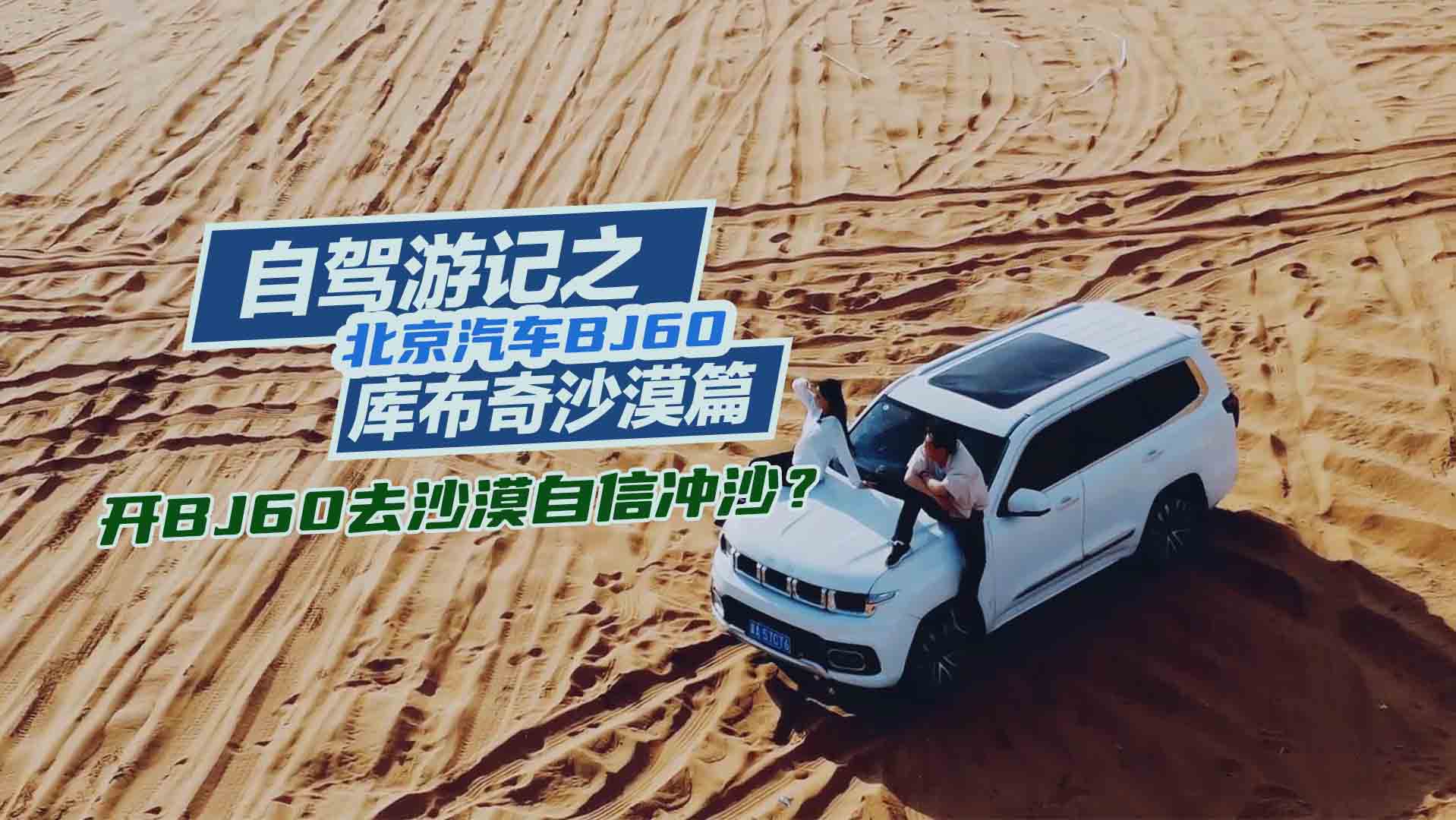 BJ60���{�Ύ첼��ɳĮƪ���_BJ60ȥɳĮ��