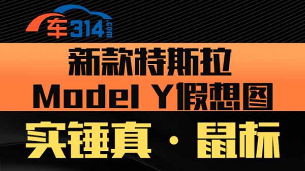 �¿���˹��Model Y����D ��(sh��)�N�桤���(bi��o)