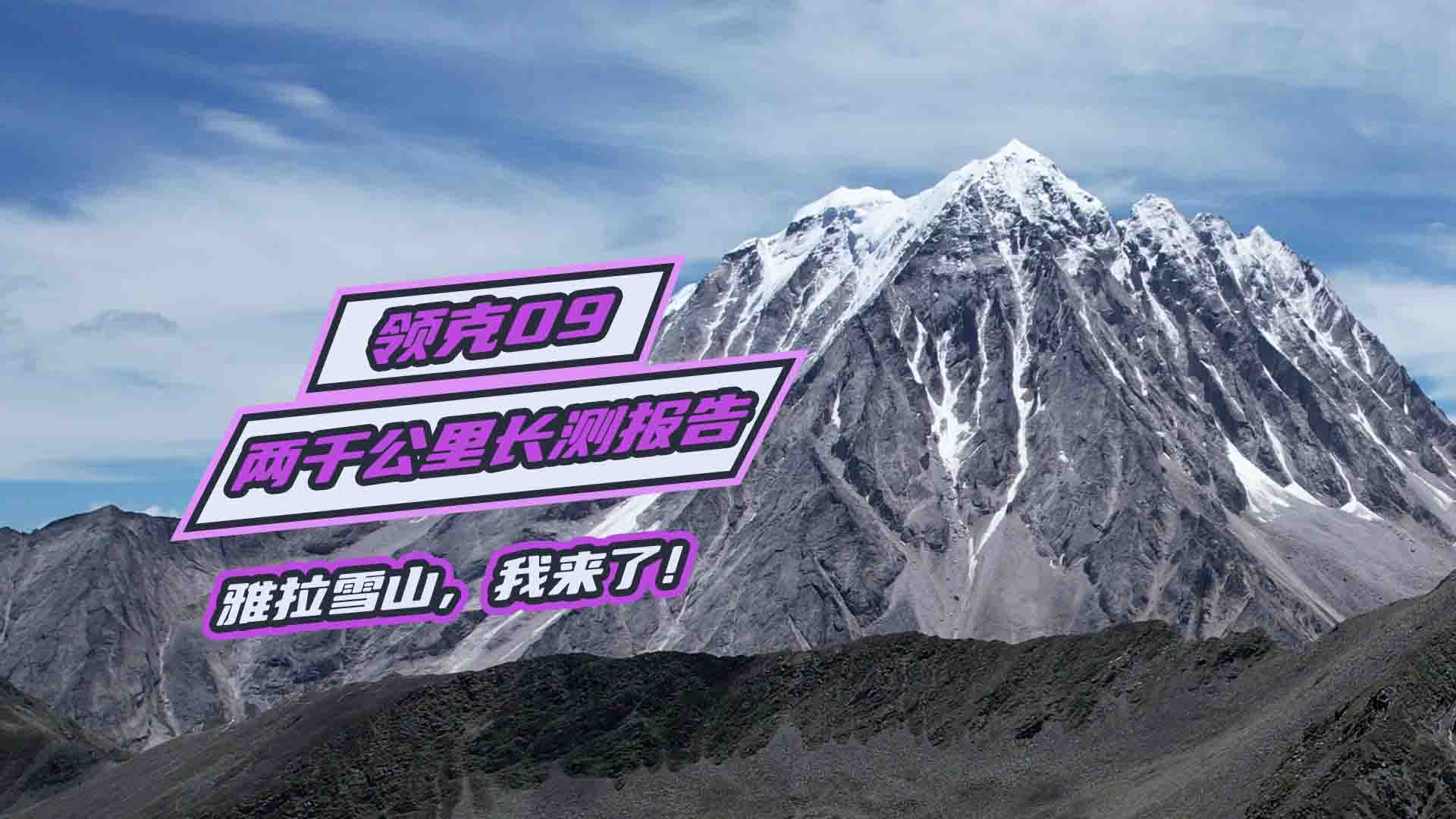 �_�� �I(l��ng)�� 09 MHEV  ����ѩɽ ���ҁ��� ��