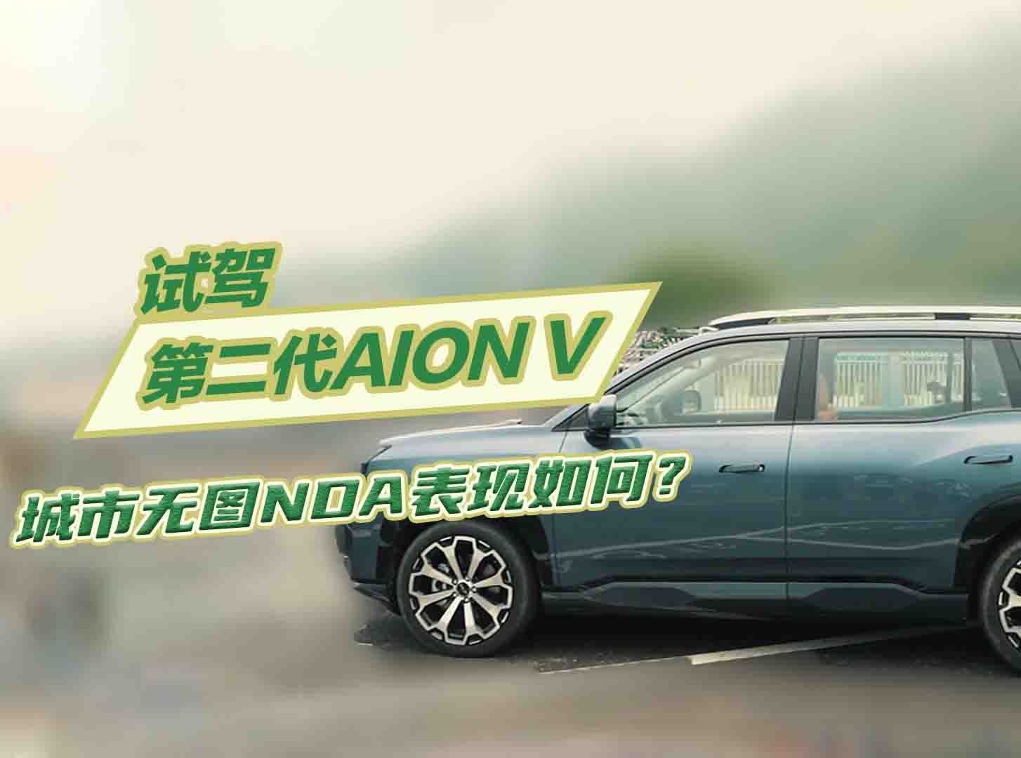 ԇ�{�ڶ���AION V ���Пo�DNDA���F(xi��n)�����