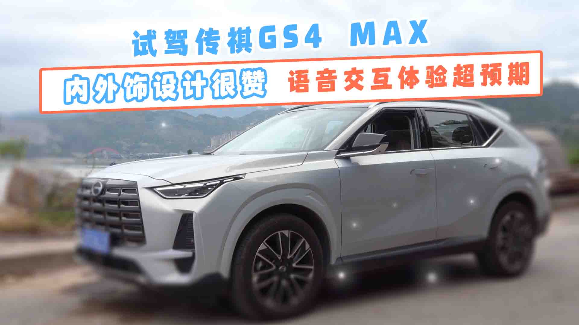 ԇ�{����GS4 MAX���Z(y��)�������w�(y��n)���A(y��)��