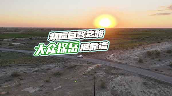 �½����{֮·����̽��ͦ���V