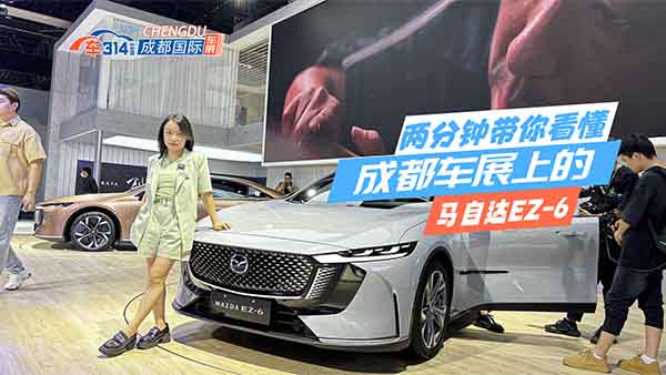 �L���R���_(d��)MAZDA EZ-6����ɶ�܇չ