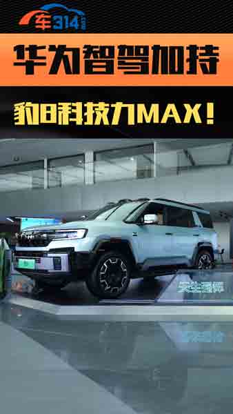 �A�����{�ӳ֣����̱� ��8 �ĿƼ���MAX��