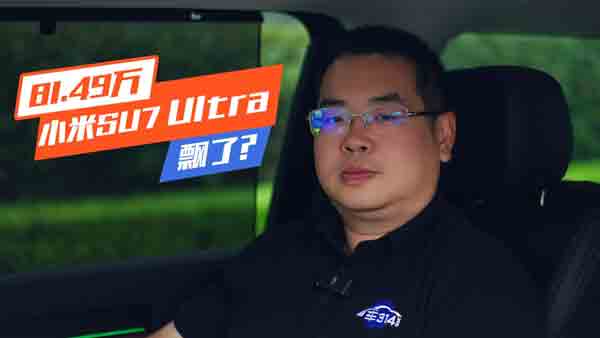 С��SU7 Ultra �h�ˣ�ֻ��ĳЩ�˻��˶���