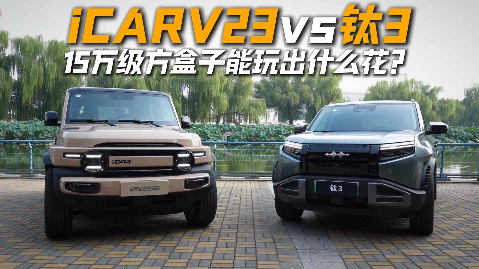 iCAR V23�c�3���l�������p�˵ġ�������ѡ�