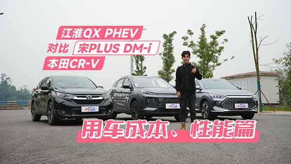 ����QX PHEV��(du��)����PLUS DM-i������CR-V