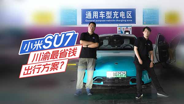 ���ؑc���ɶ�������˵Ľ�ͨ��С��SU7��