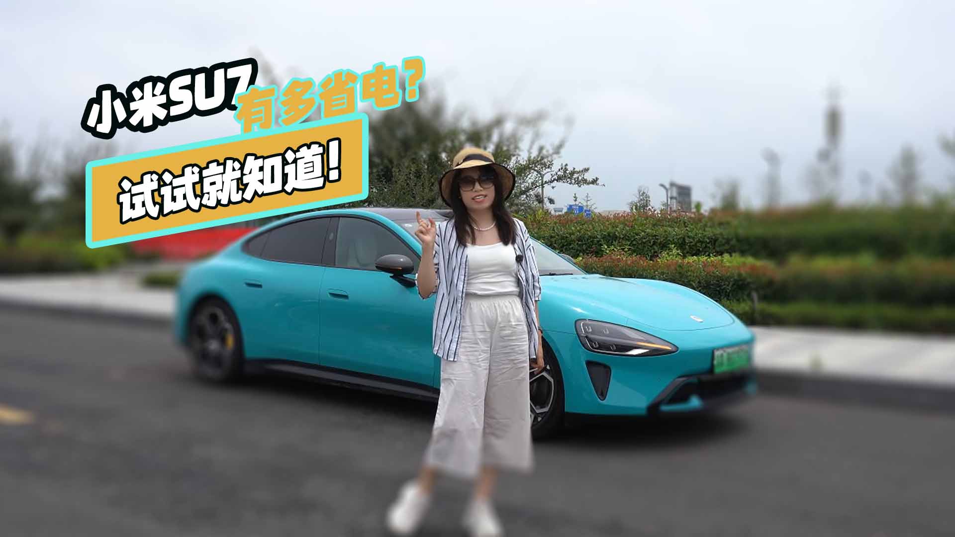 С��SU7�����ж�ʡ늣���ԇԇ��֪���� ��