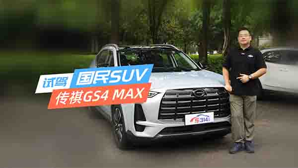 ԇ�{����GS4 MAX�ܺı��F(xi��n)����ϵ�ⲻ����