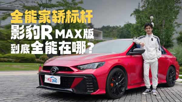 ����ȫ�ܼ��I��(bi��o)�U��Ӱ��R MAX�挍(sh��)�����w