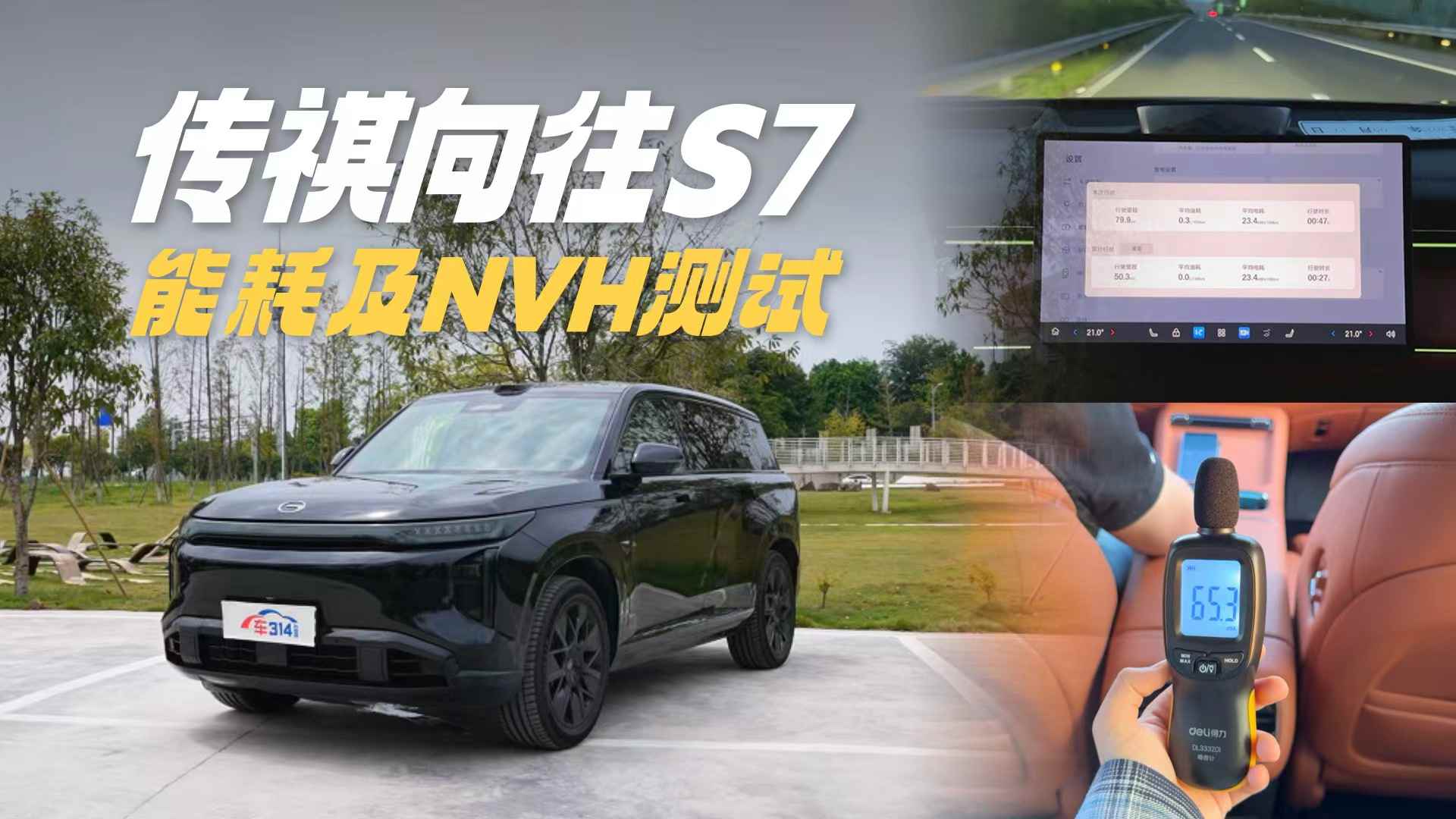 ��������S7�ܺļ�NVH�yԇ ���F(xi��n)�������