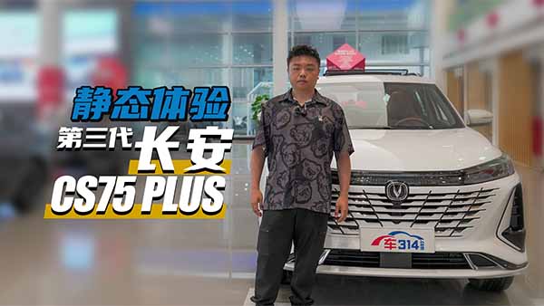 �o�B(t��i)�w�(y��n)�L(zh��ng)��CS75 PLUS ��(gu��)����܇(ch��)�ٸĿ�