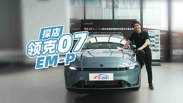 ̽���I(l��ng)��07 EM-P�����p���@���_��һ�v܇