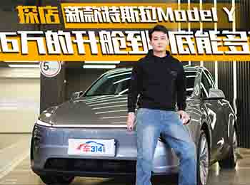 ���������ж�ˬ��̽���¿���˹��Model Y