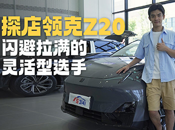 SUVِ�����ߵ�ɮ�� Ʒ�b�I(l��ng)��Z20�ġ��湦��