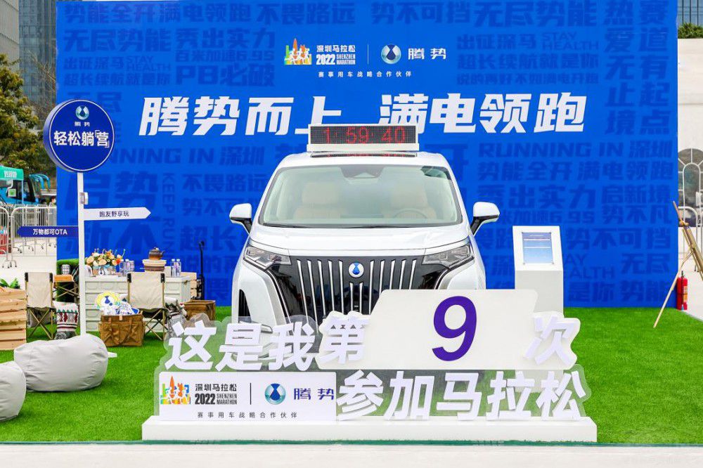 滿電領(lǐng)跑 騰勢D9實力護(hù)航2022深圳馬拉松 滿電領(lǐng)跑 騰勢D9實力護(hù)航2022深圳馬拉松