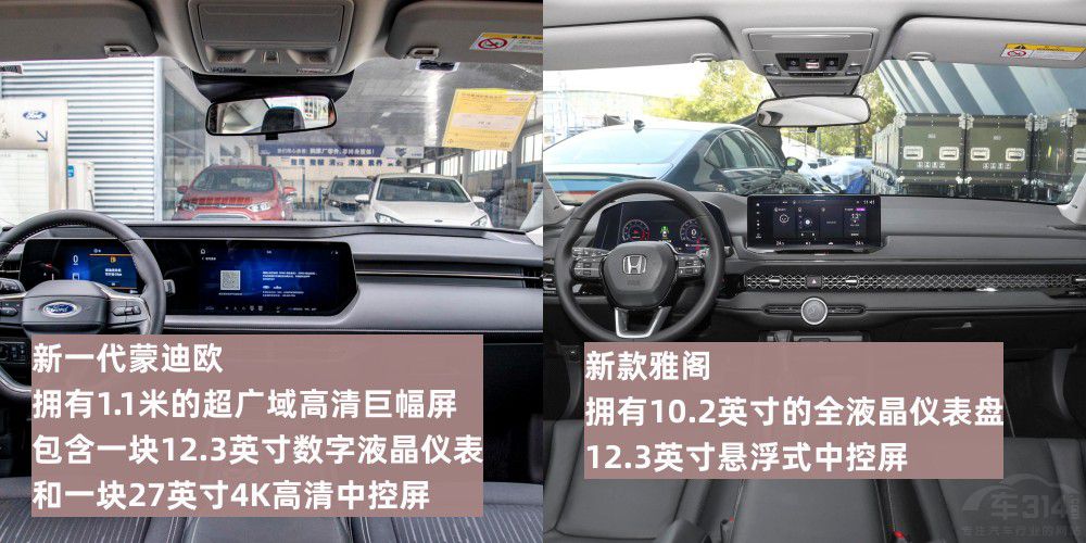 B級(jí)車的決賽圈 新一代蒙迪歐對(duì)比新款雅閣 B級(jí)車的決賽圈 新一代蒙迪歐對(duì)比新款雅閣