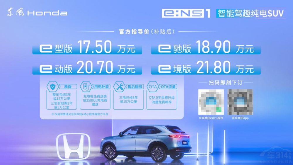 電動化再加速 東風Honda e:NS1滿電上市 電動化再加速 東風Honda e:NS1滿電上市