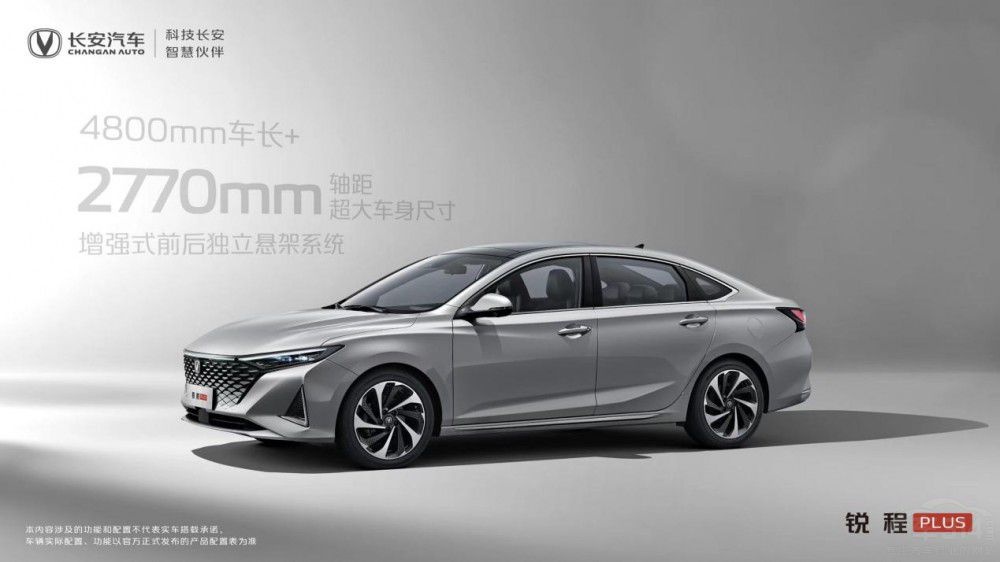 智慧加持 長安銳程PLUS實車官圖正式發(fā)布 智慧加持 長安銳程PLUS實車官圖正式發(fā)布