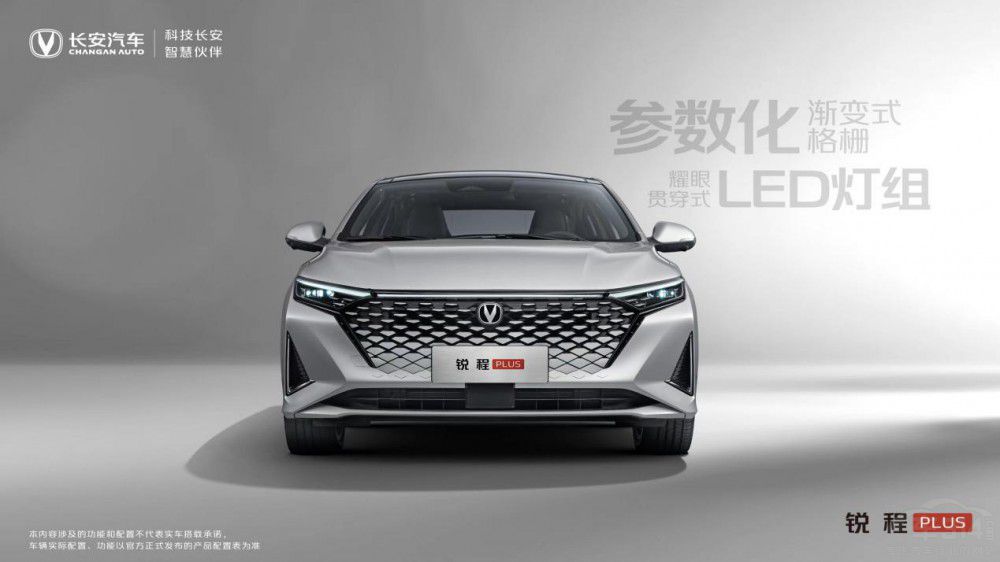 智慧加持 長安銳程PLUS實車官圖正式發(fā)布 智慧加持 長安銳程PLUS實車官圖正式發(fā)布