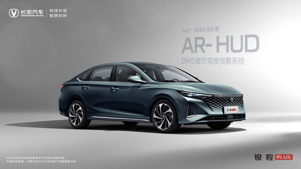 智慧加持 長安銳程PLUS實車官圖正式發(fā)布 智慧加持 長安銳程PLUS實車官圖正式發(fā)布