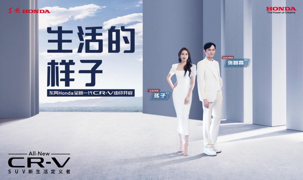 SUV新生活定義者 全新一代CR-V正式上市 SUV新生活定義者 全新一代CR-V正式上市