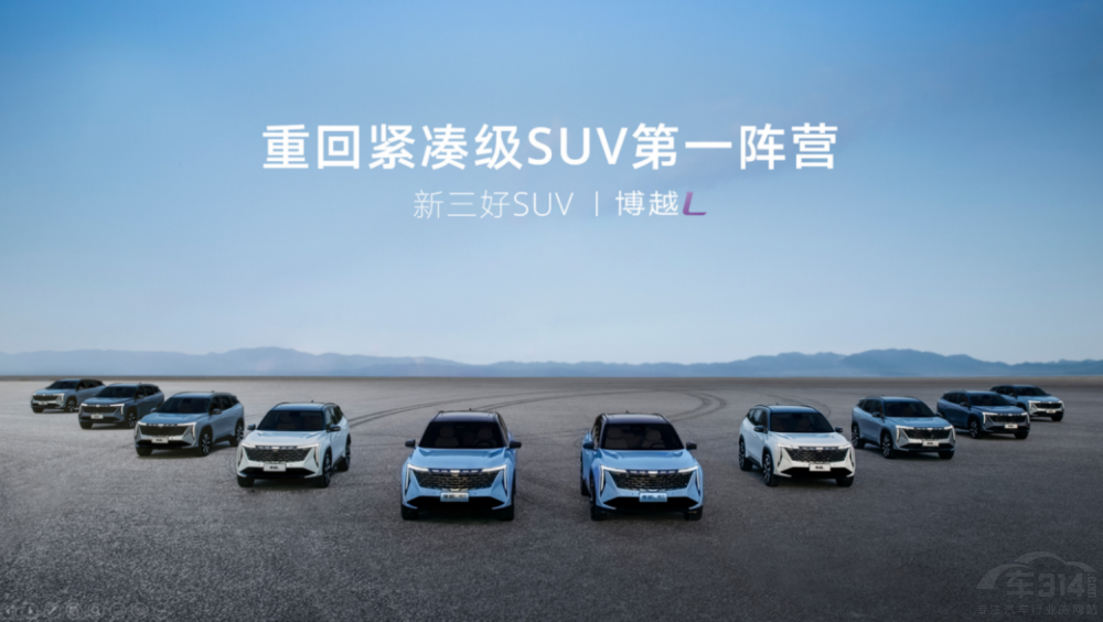 起售價(jià)12.57萬(wàn)元 “新三好SUV”博越L上市 起售價(jià)12.57萬(wàn)元 “新三好SUV”博越L上市